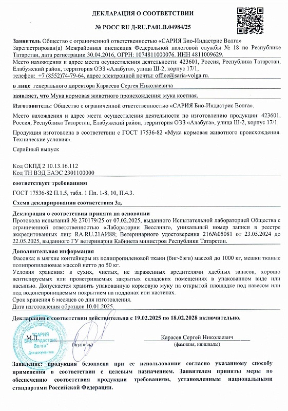 Костная мука 